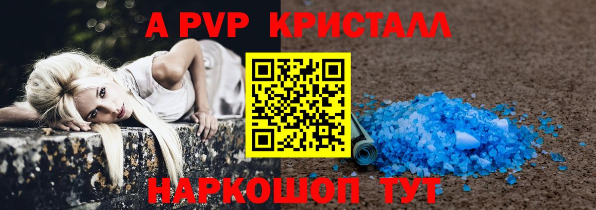 Alfa_PVP кристаллы  Alfa_PVP СК  Ялта  Вход с VPN 