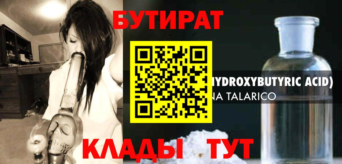 Ялта  Бутират 99%  Бутират  Вход с VPN 