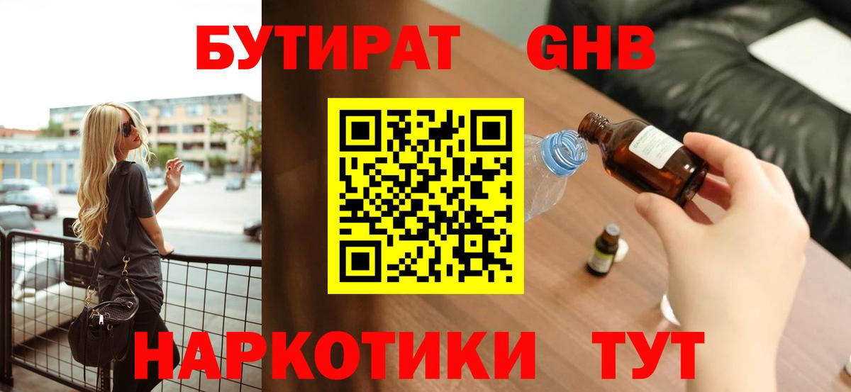 БУТИРАТ вода Ялта