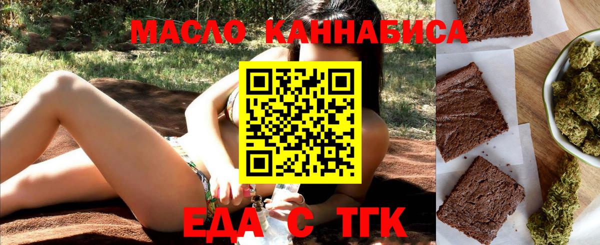 Еда ТГК конопля  Вход с VPN  Ялта 