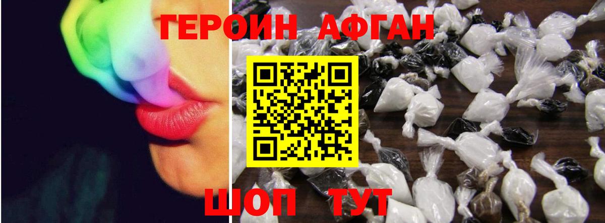 Героин афганец  Вход с VPN  Ялта 