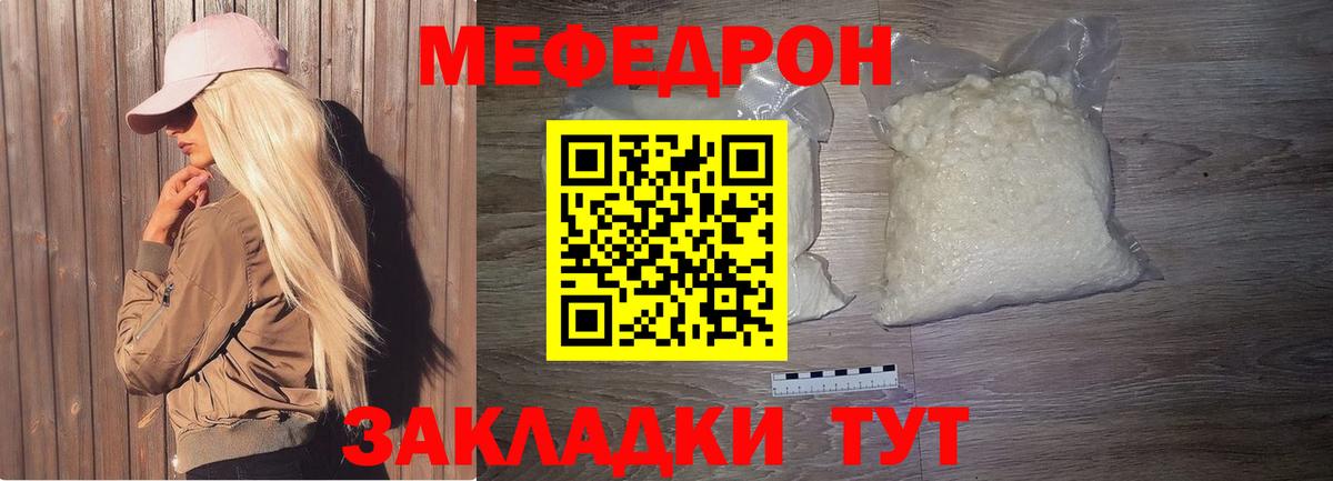 МЯУ-МЯУ mephedrone  Меф mephedrone  МЯУ-МЯУ  Вход с VPN  Ялта 