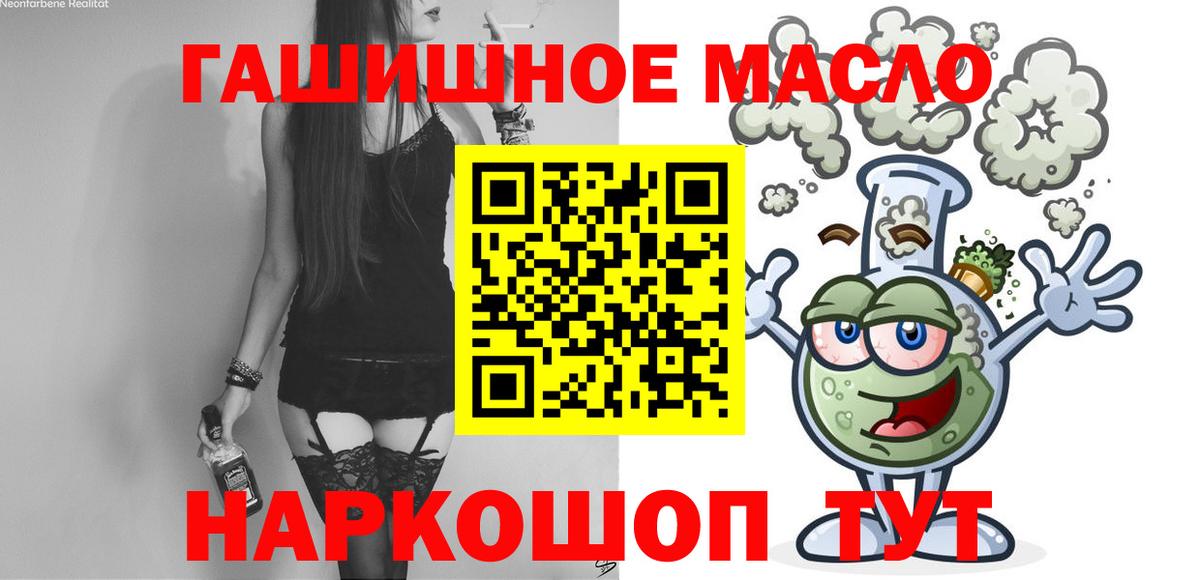 Ялта  наркошоп  ТГК гашишное масло  Вход с VPN  Дистиллят ТГК вейп с тгк 